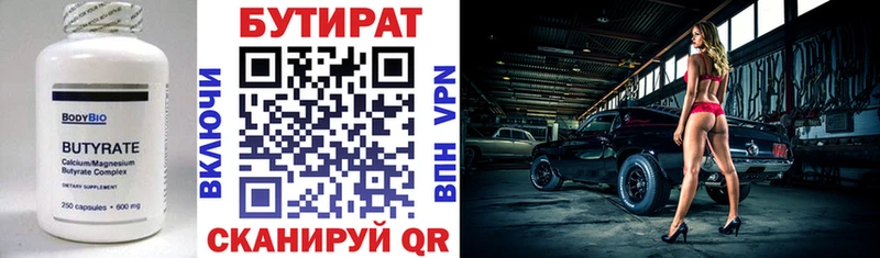 БУТИРАТ бутик Купить где Дальнегорск