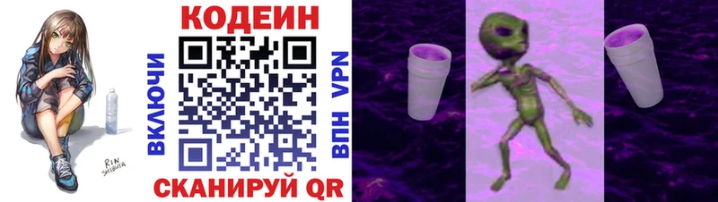 Купить  Дальнегорск  Кодеиновый сироп Lean Purple Drank 
